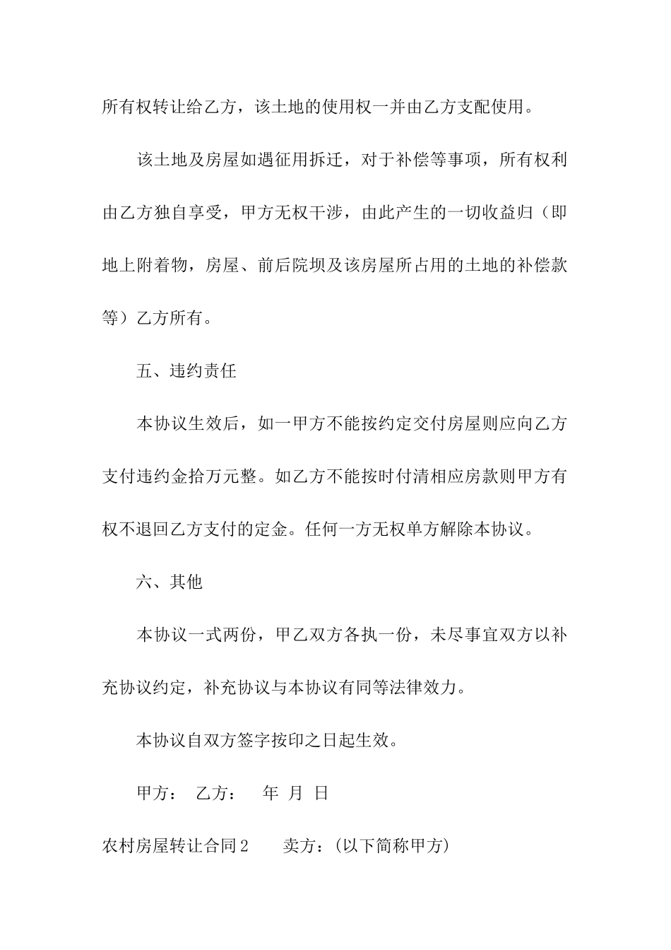 农村房屋转让合同_第3页