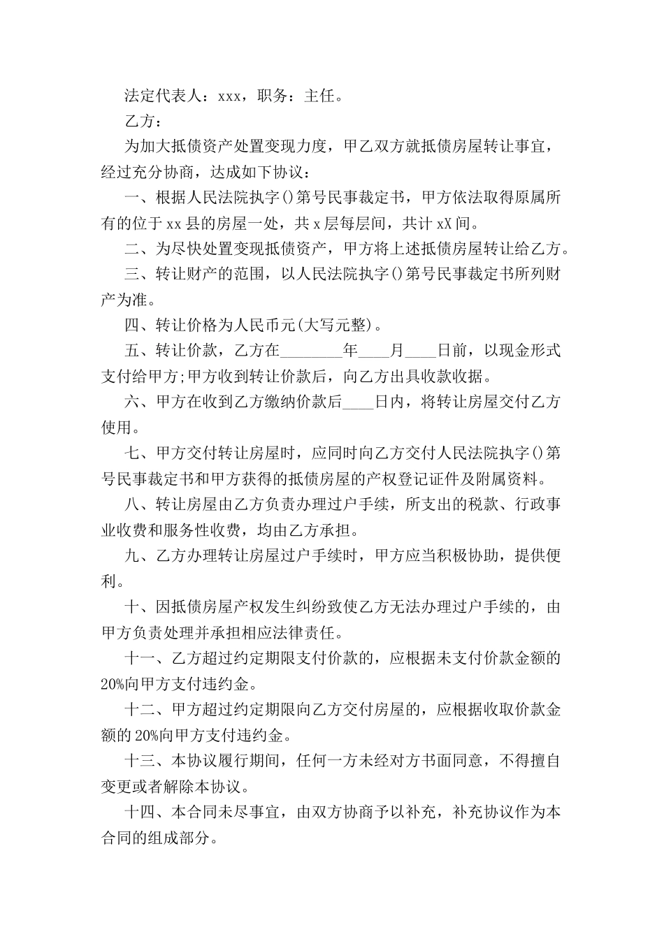 农村房屋转让合同-_第2页