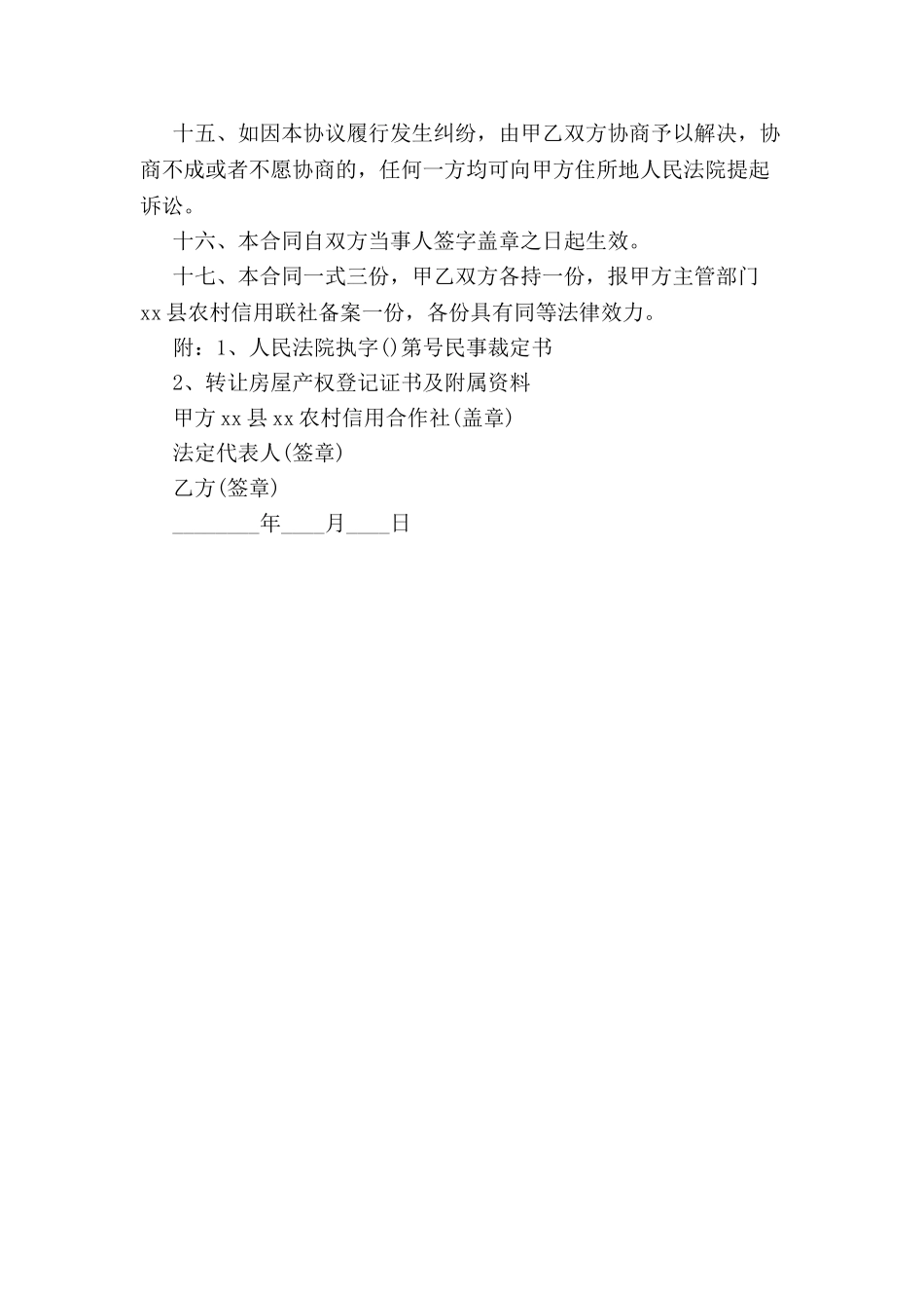 农村房屋转让合同-_第3页