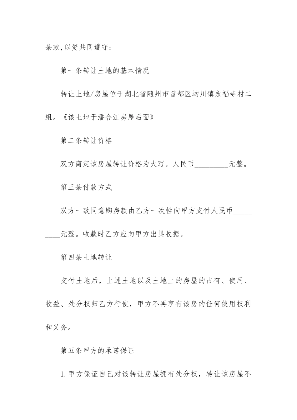 农村房屋转让合同12篇_第3页