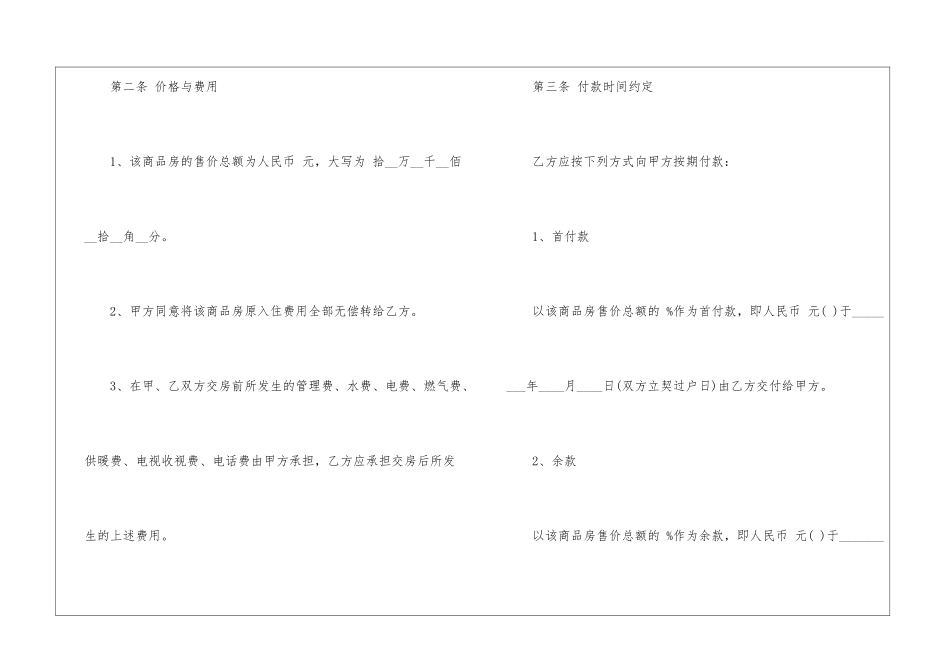 农村房屋转让合同(15篇)_第2页