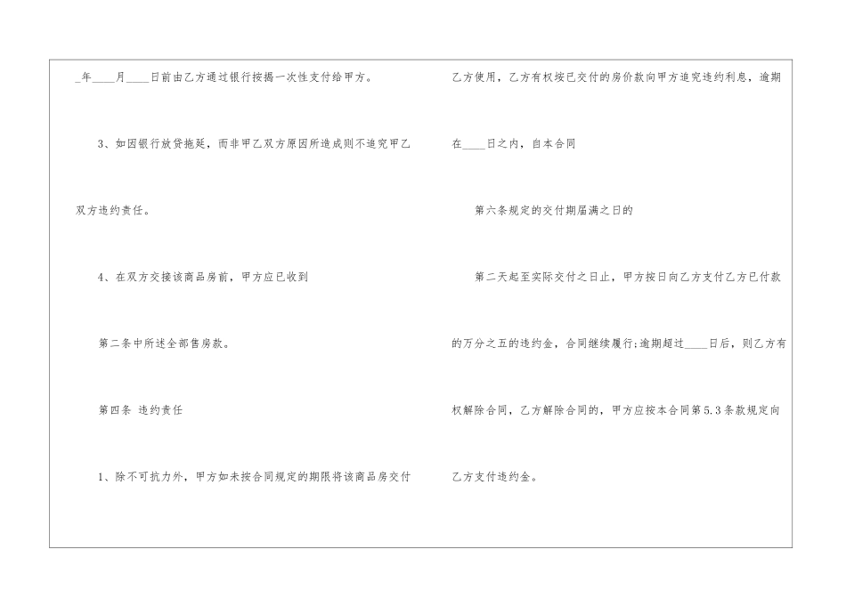 农村房屋转让合同(15篇)_第3页