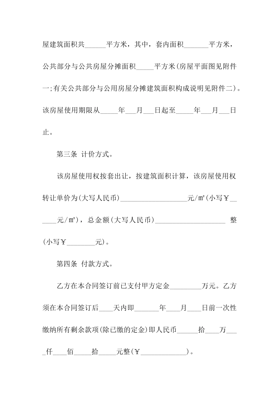 农村房屋转让合同15篇_第2页