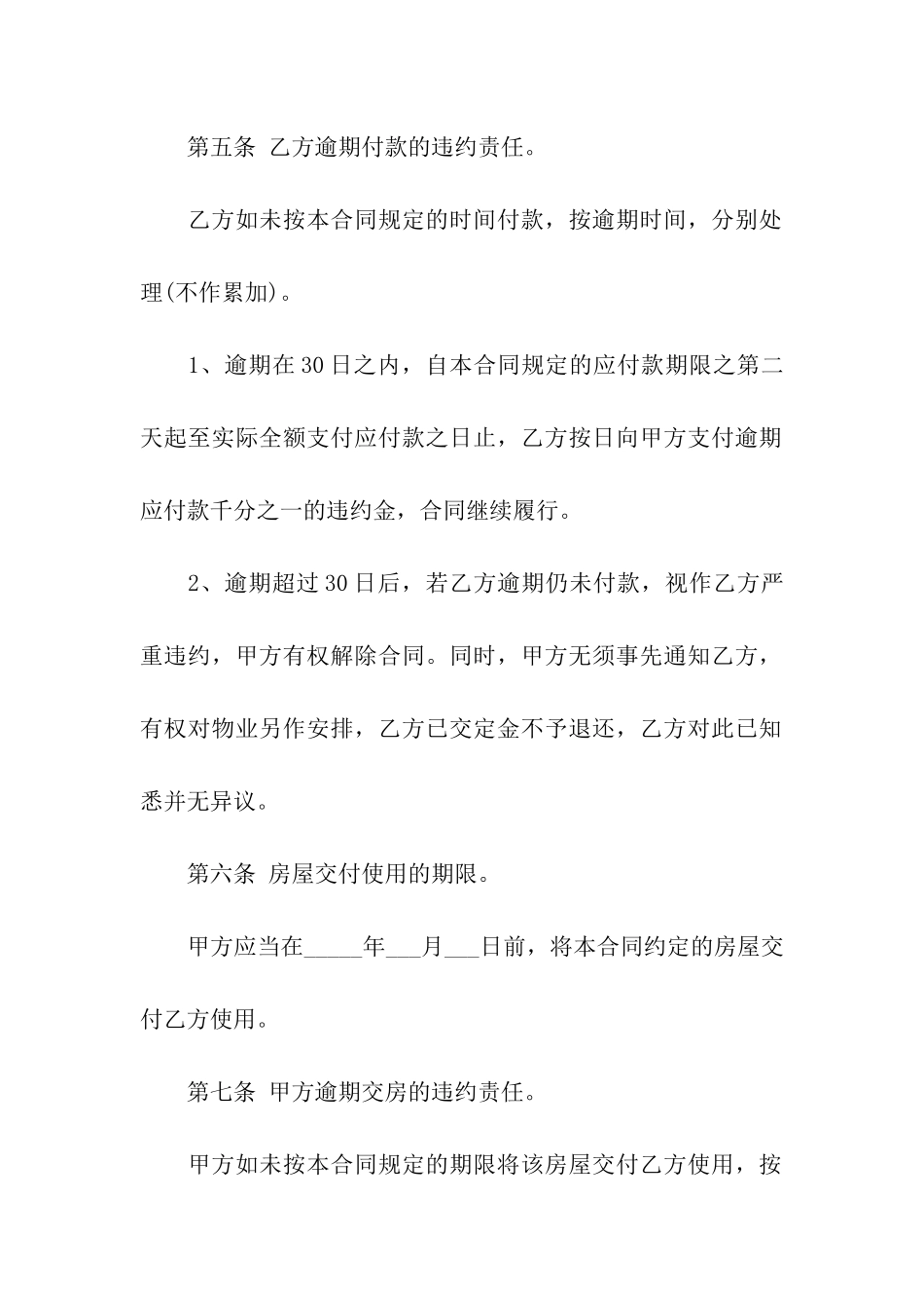 农村房屋转让合同15篇_第3页