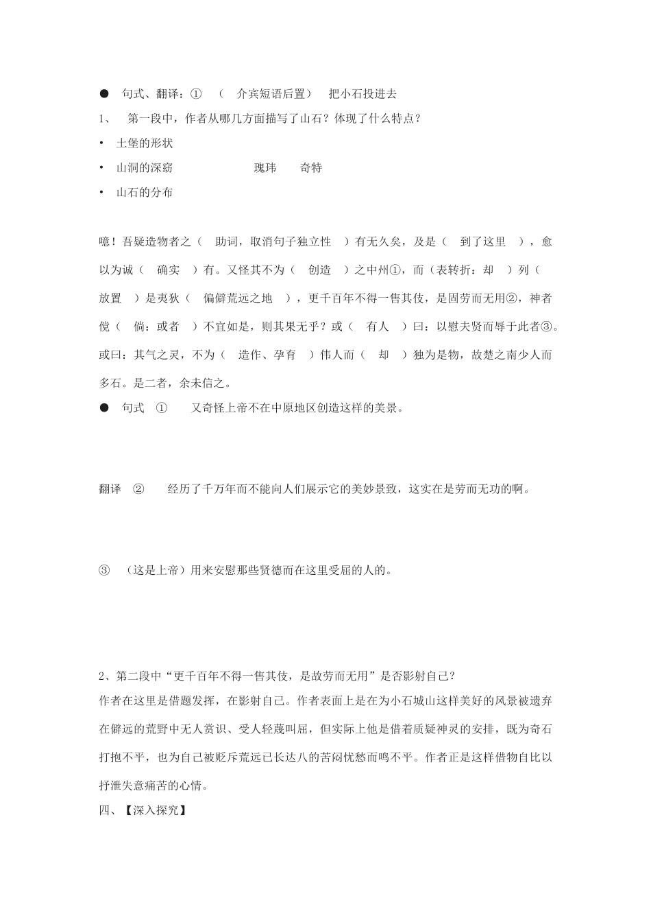 高中语文《小石城山记》学案 粤教版选修《唐宋散文选读》-粤教版高二《唐宋散文选读》语文学案_第2页
