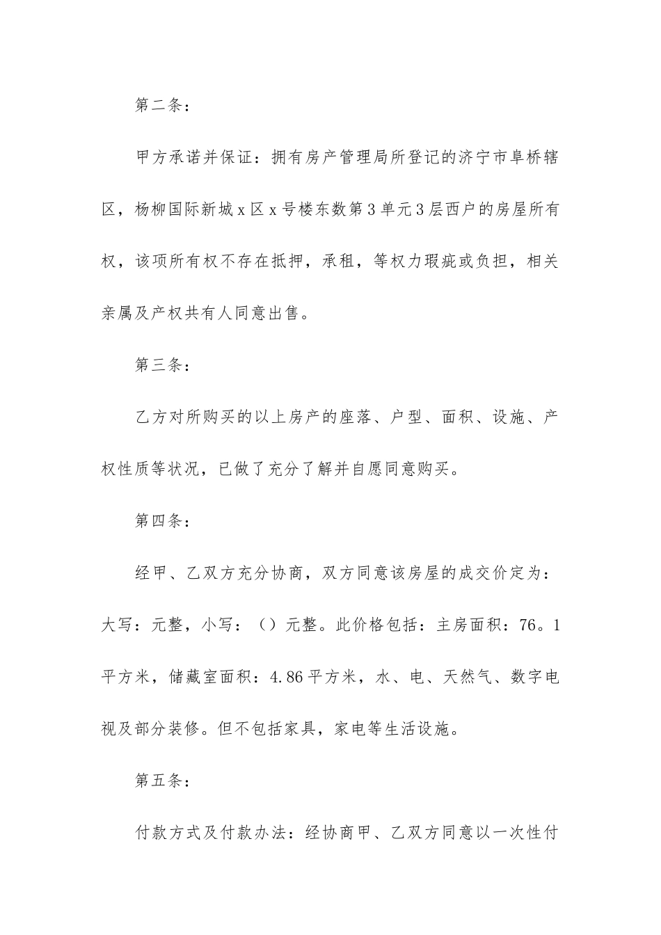 农村房屋转让合同协议书范本3篇_第2页