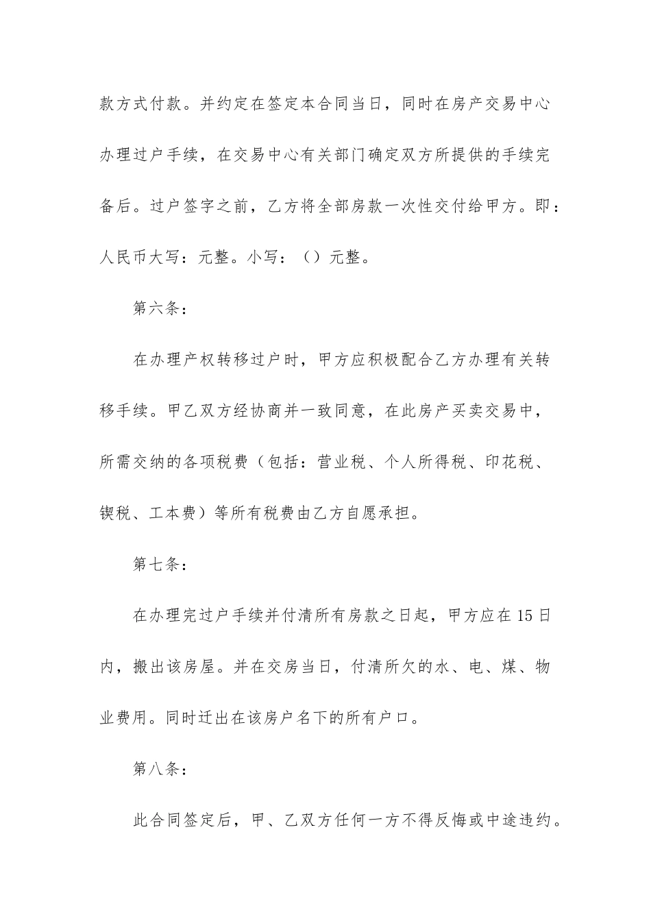 农村房屋转让合同协议书范本3篇_第3页