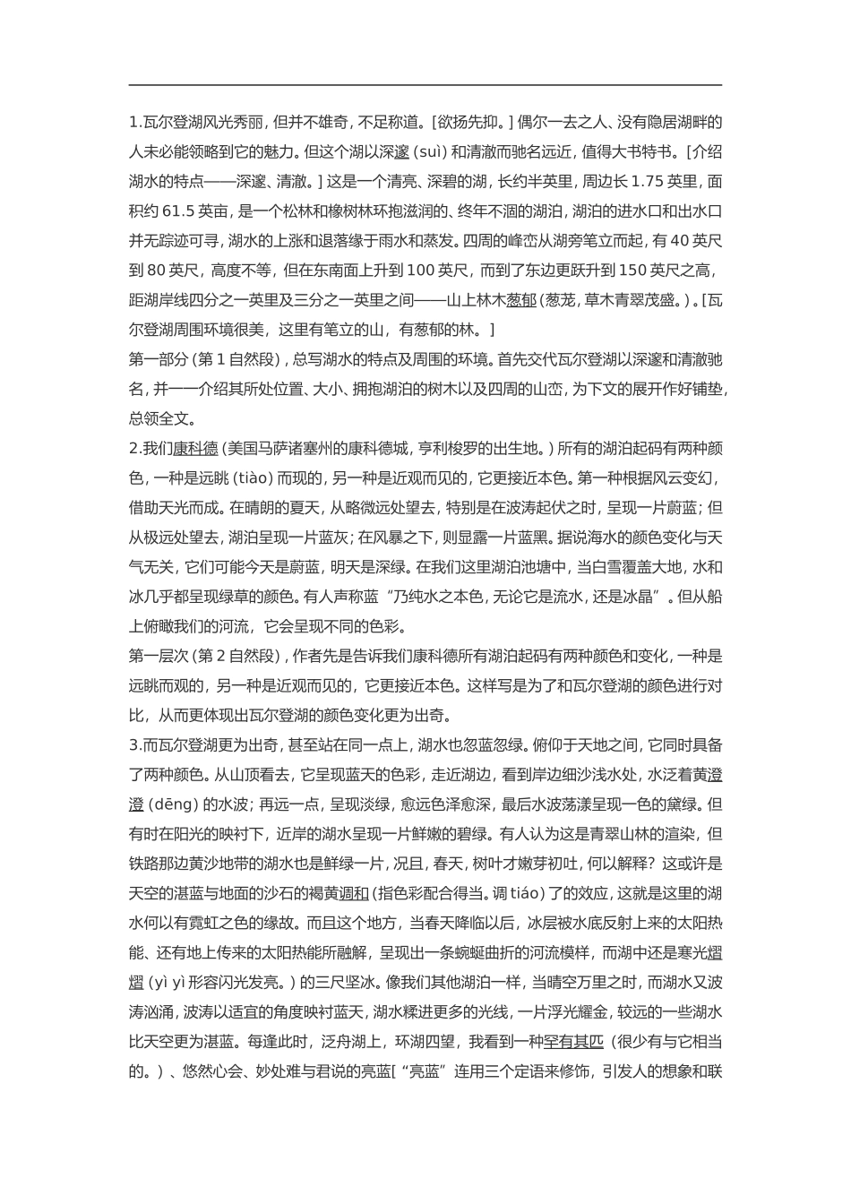 高中语文《瓦尔登湖（节选）》素材粤教版必修3_第2页