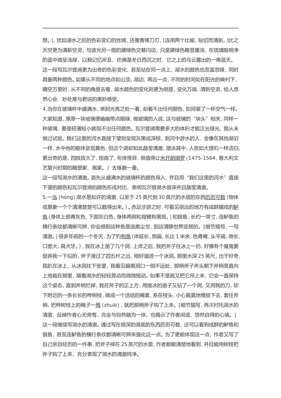 高中语文《瓦尔登湖（节选）》素材粤教版必修3_第3页