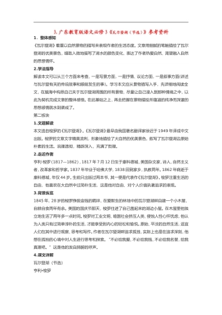 高中语文《瓦尔登湖（节选）》素材粤教版必修3