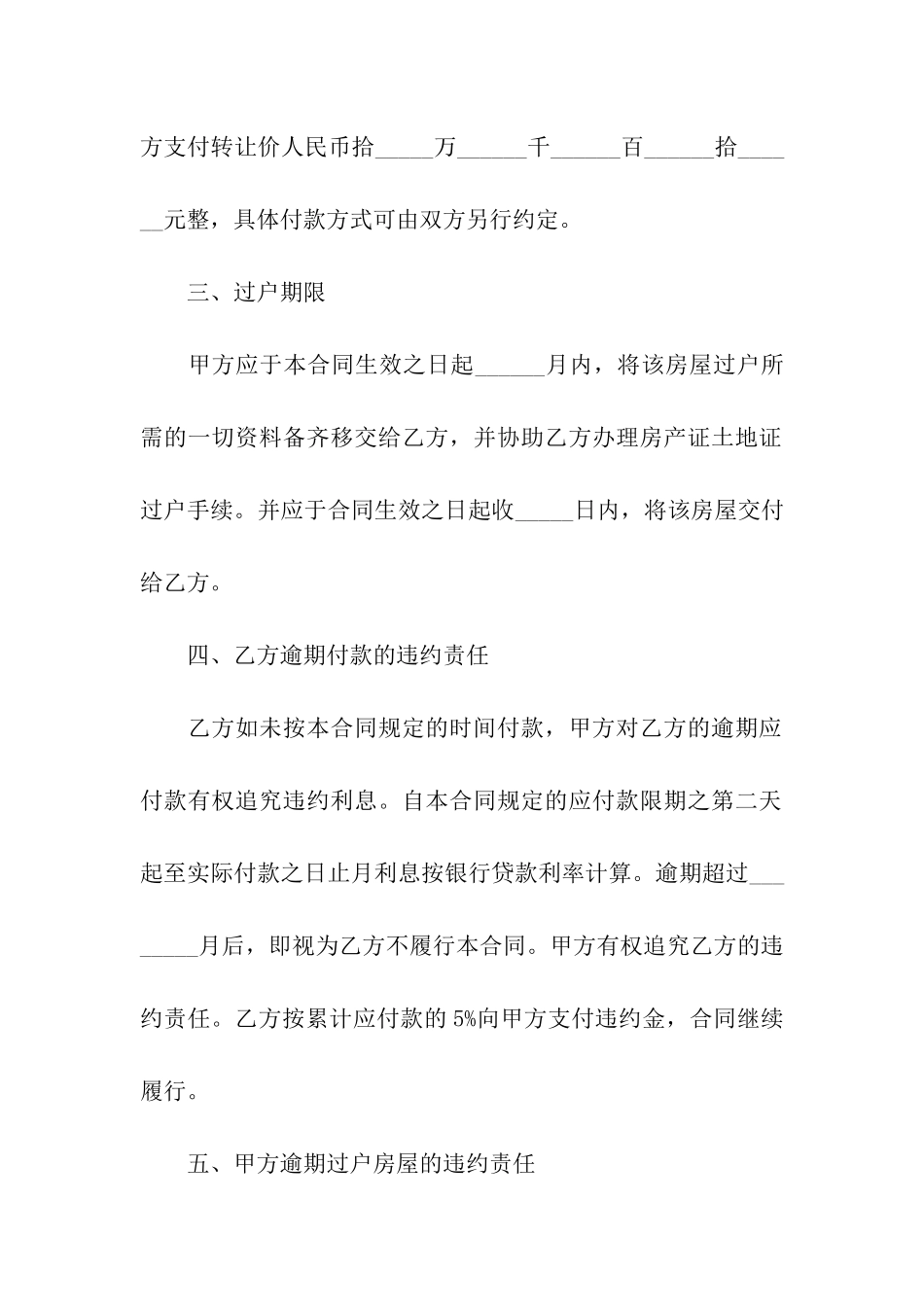 农村房屋转让的合同范本_第2页