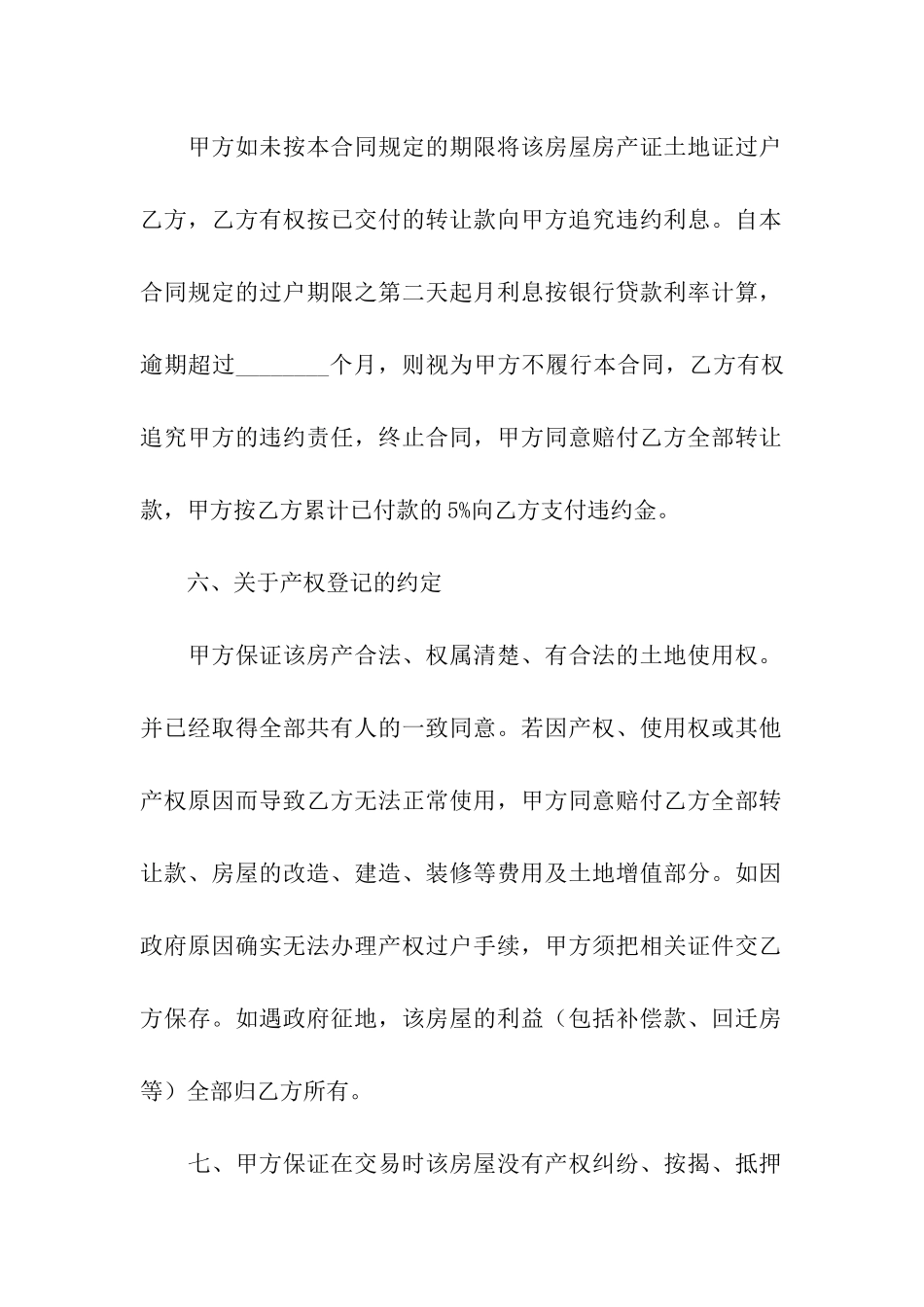 农村房屋转让的合同范本_第3页