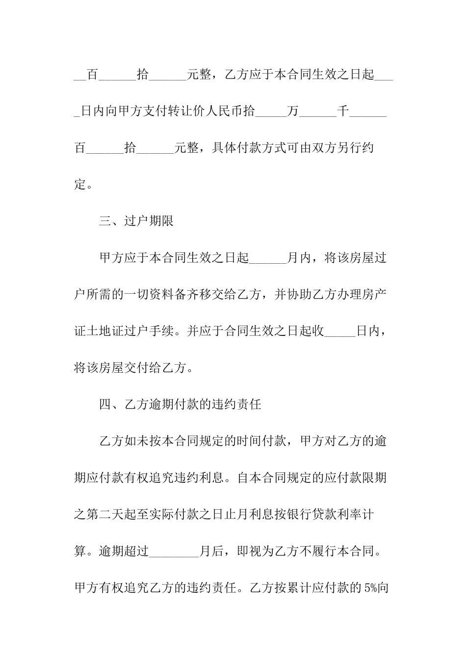 农村房屋转让简单版协议书范本_第2页