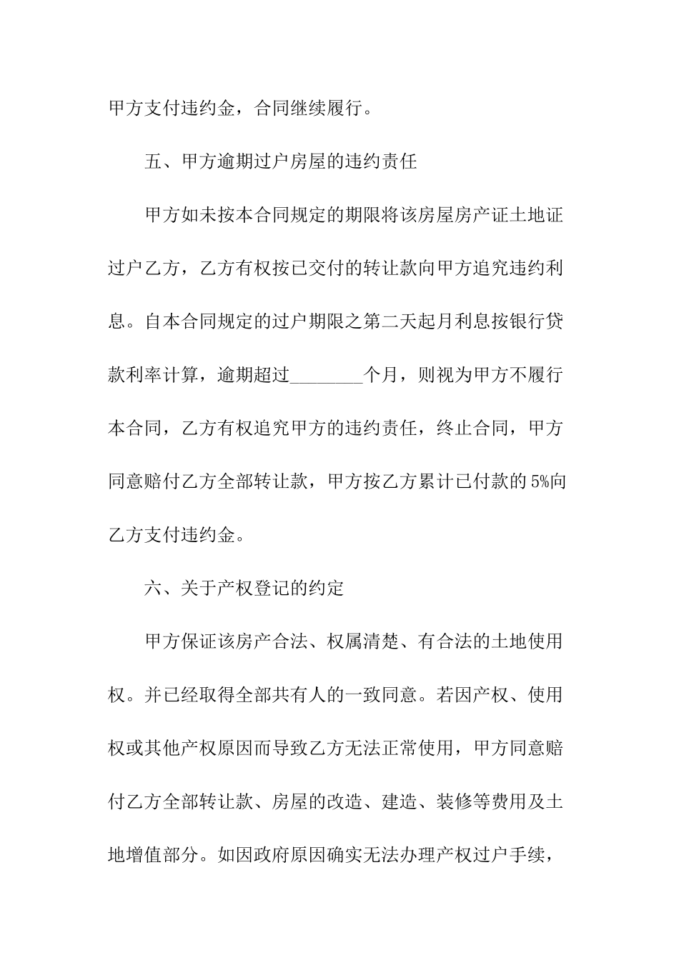 农村房屋转让简单版协议书范本_第3页