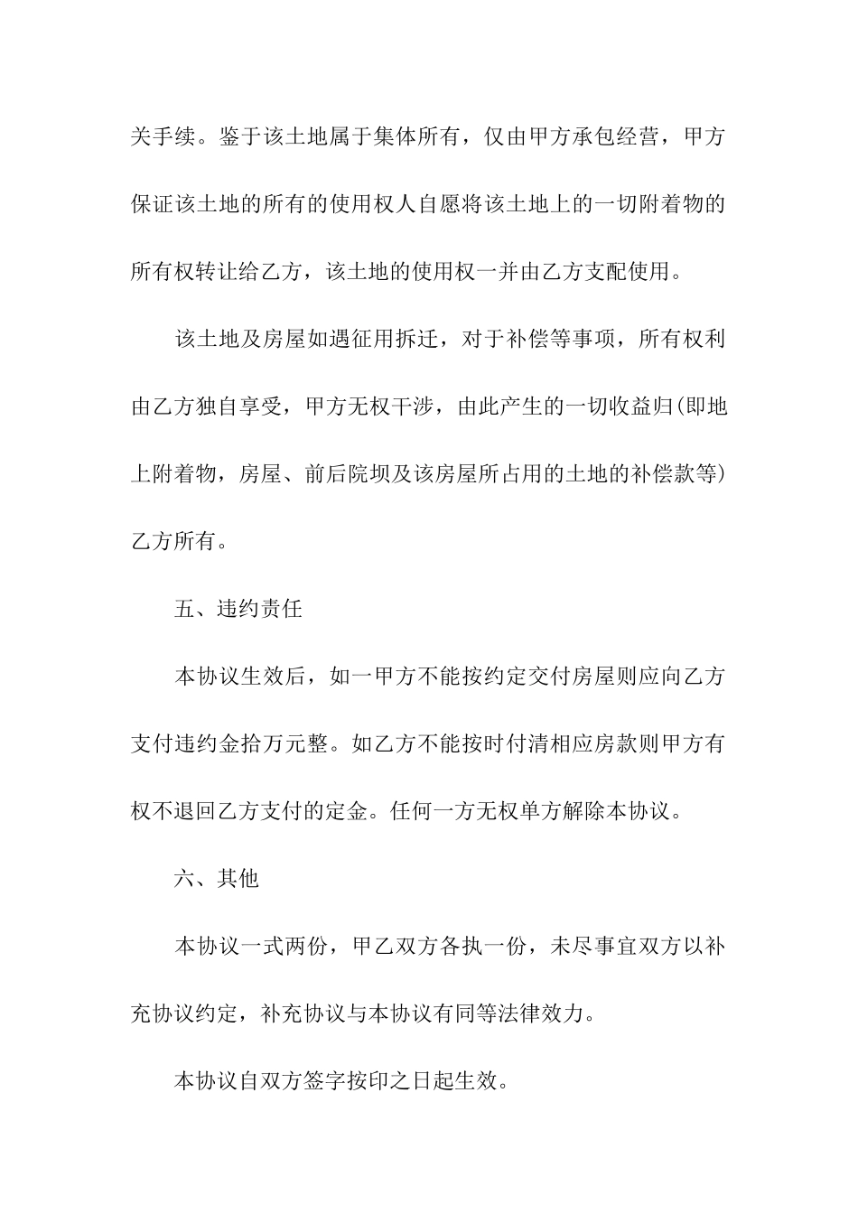 农村房屋转让合同9篇_第3页