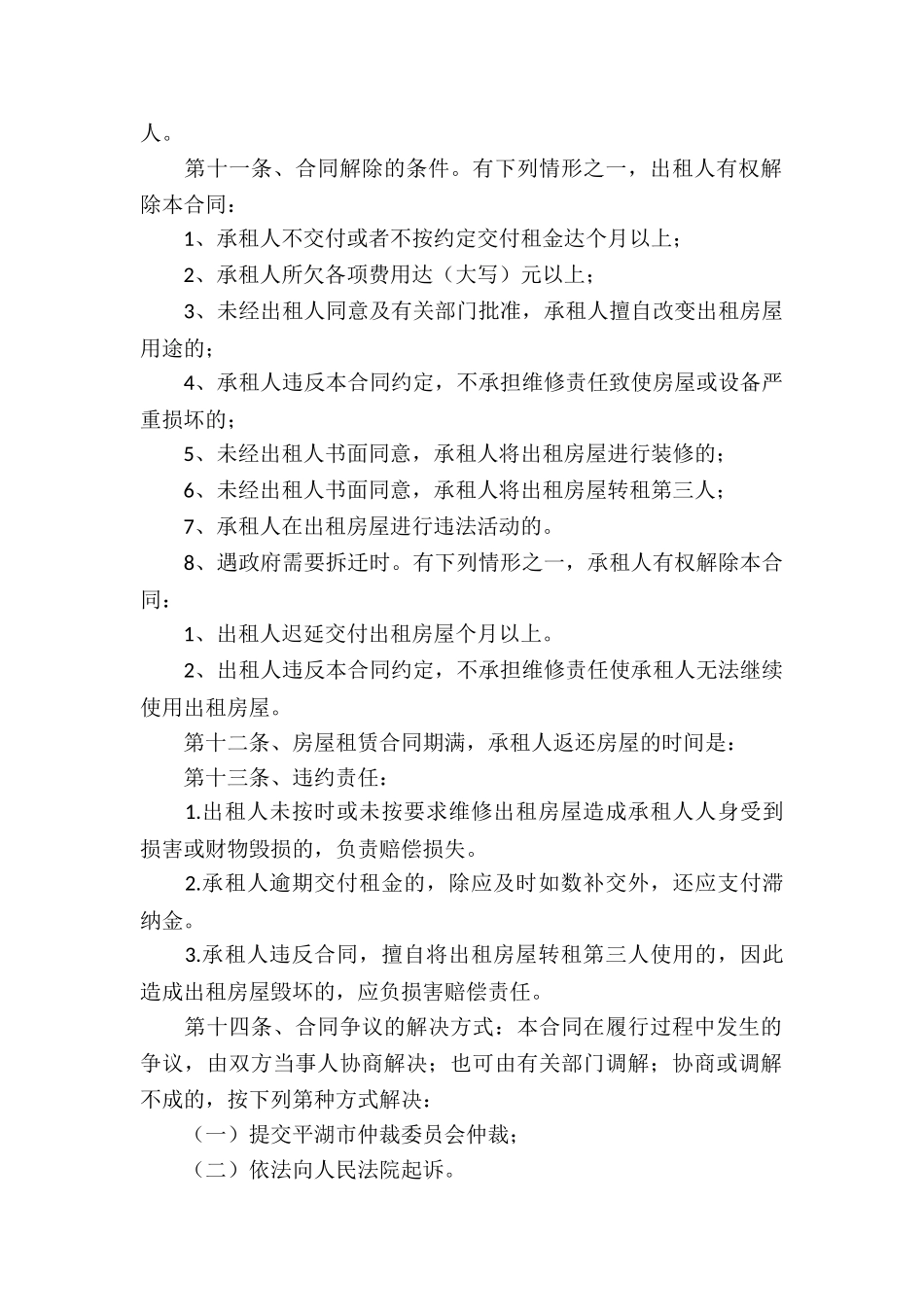 农村房租租赁合同_第2页