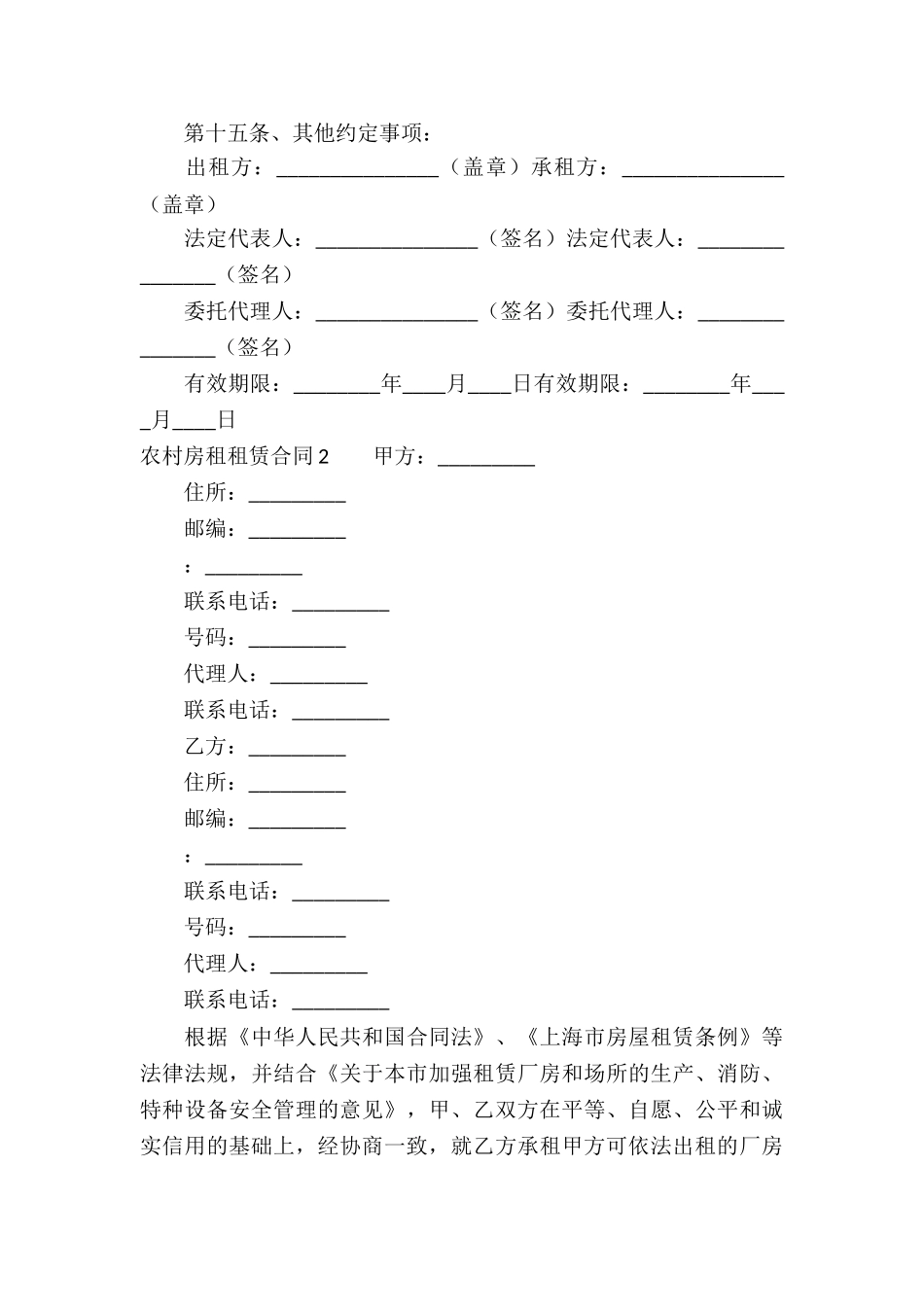 农村房租租赁合同_第3页