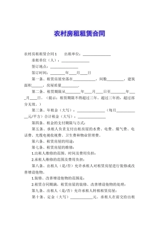 农村房租租赁合同