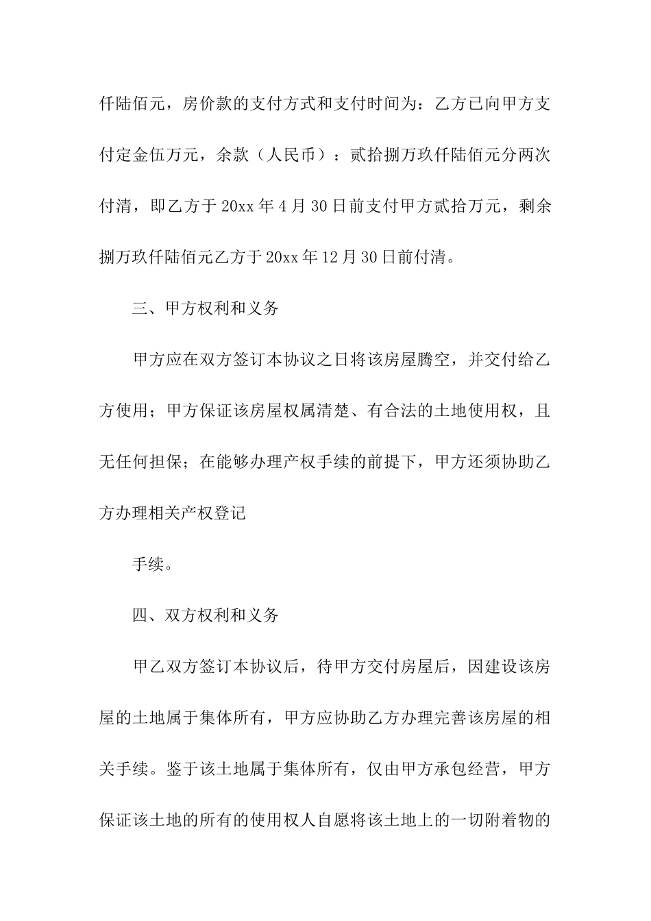 农村房屋转让合同范本15篇_第2页