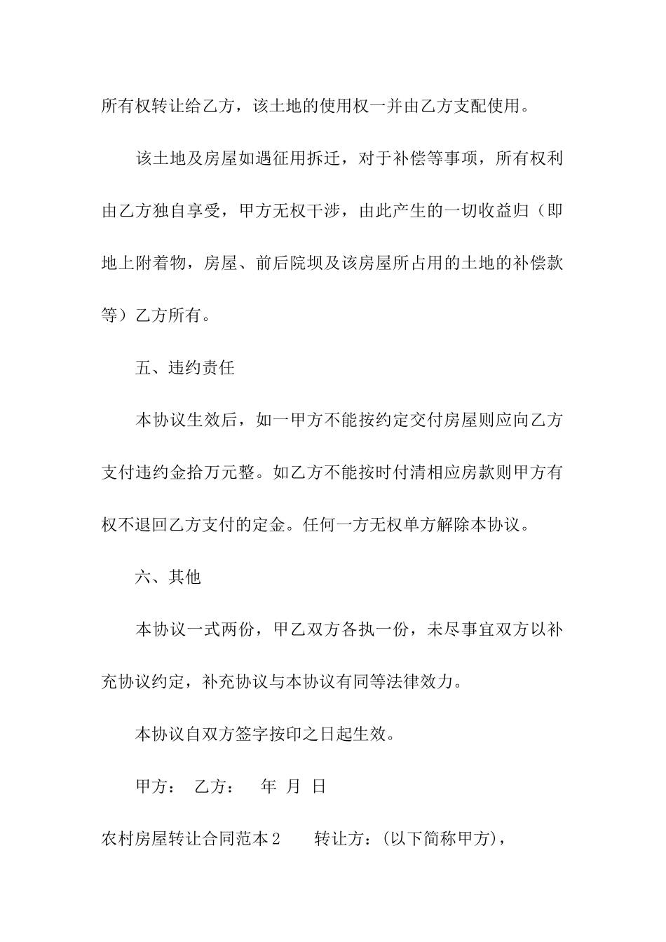 农村房屋转让合同范本15篇_第3页