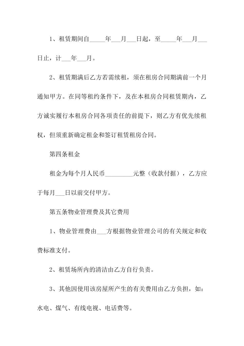 农村房租租赁合同范本_第2页