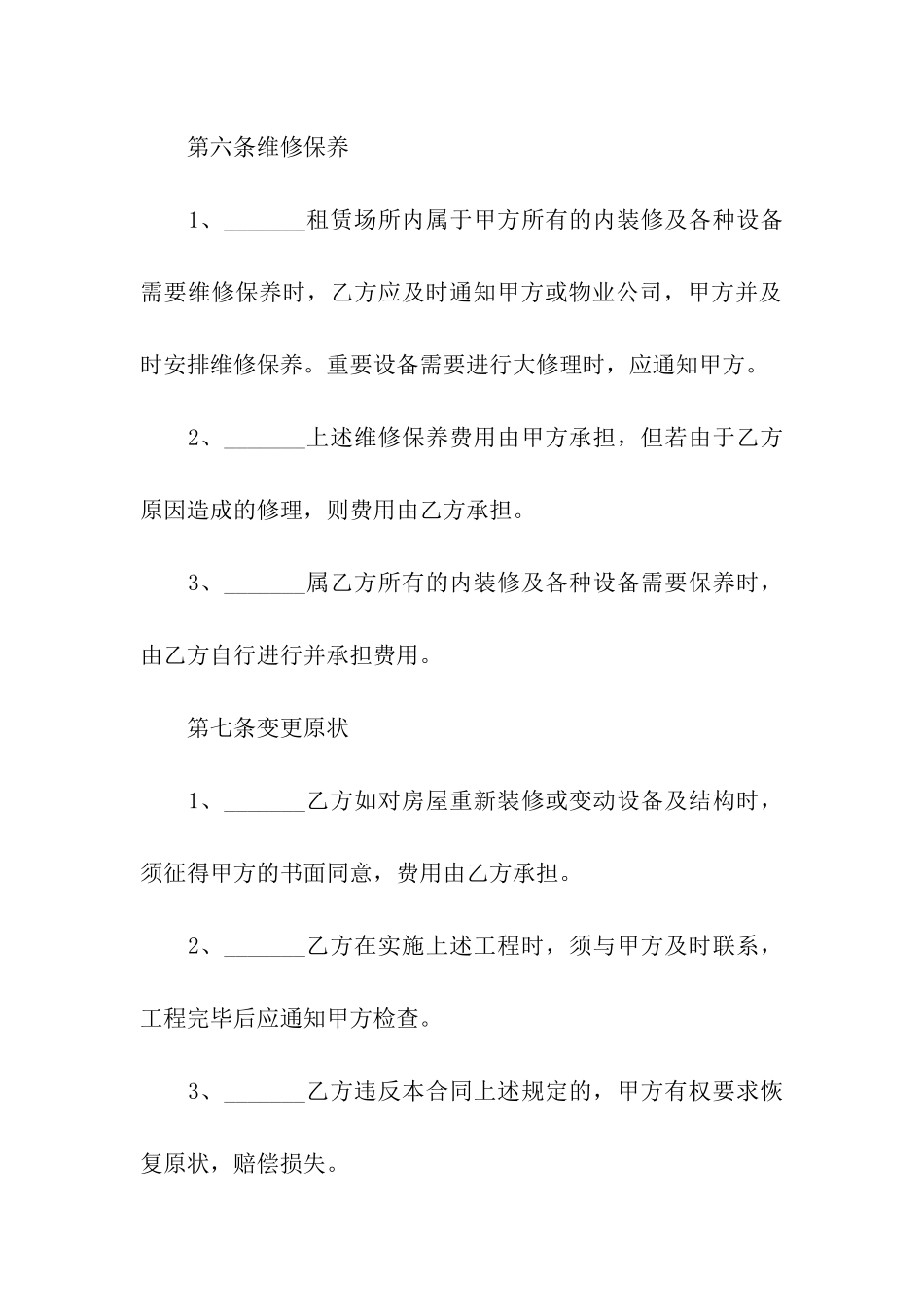 农村房租租赁合同范本_第3页