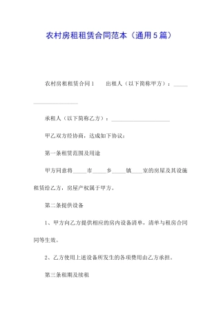 农村房租租赁合同范本