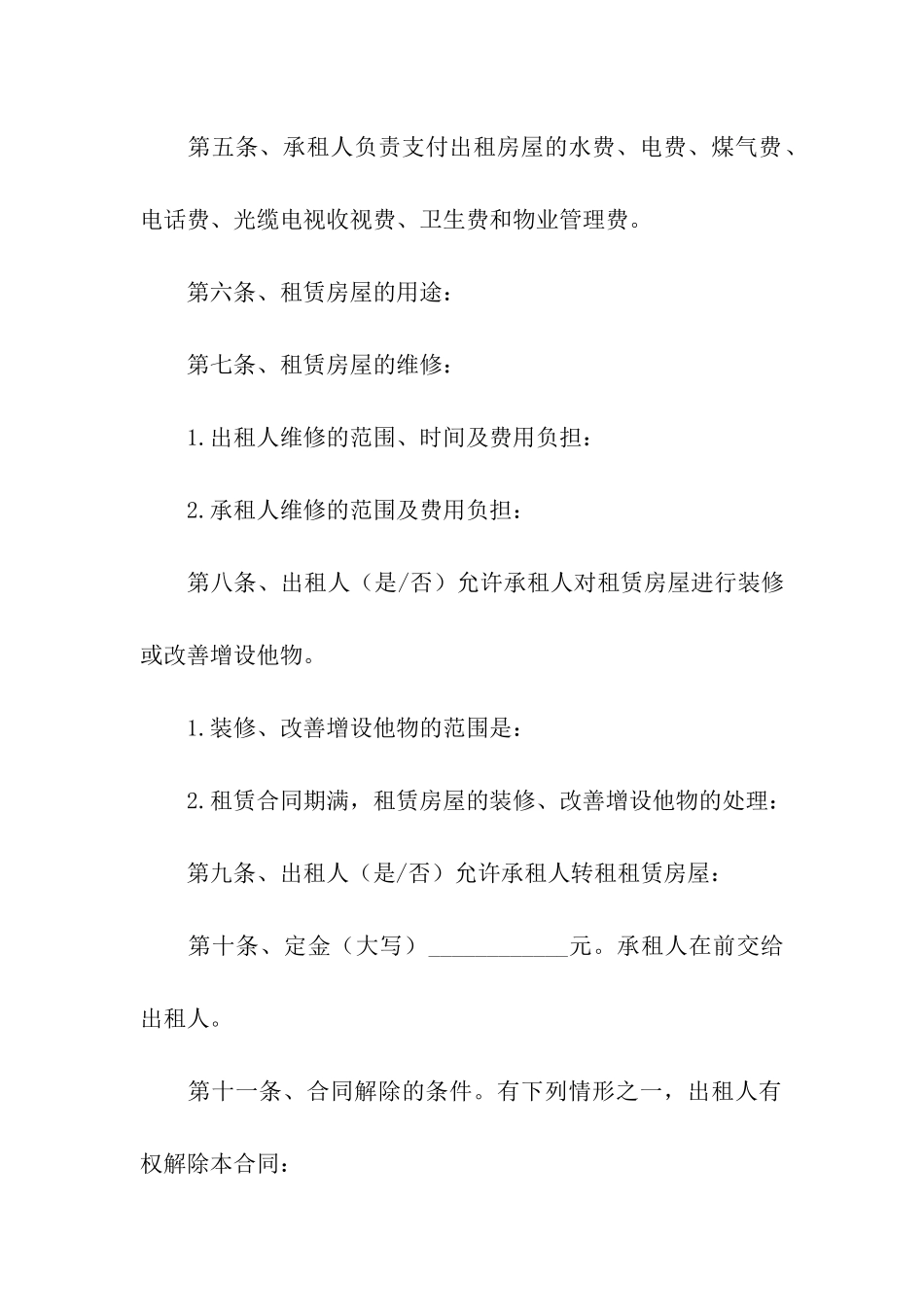 农村房租租赁合同_第2页