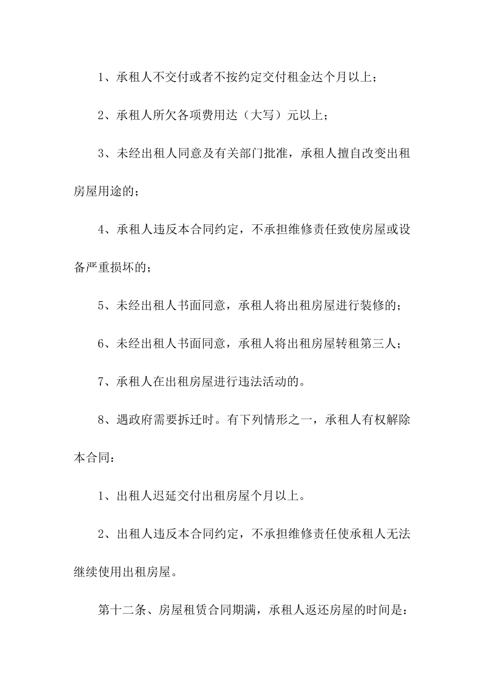 农村房租租赁合同_第3页