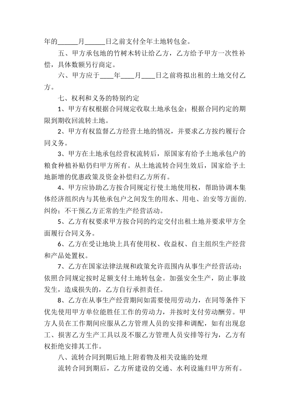 农村承包土地出租合同样本_第2页