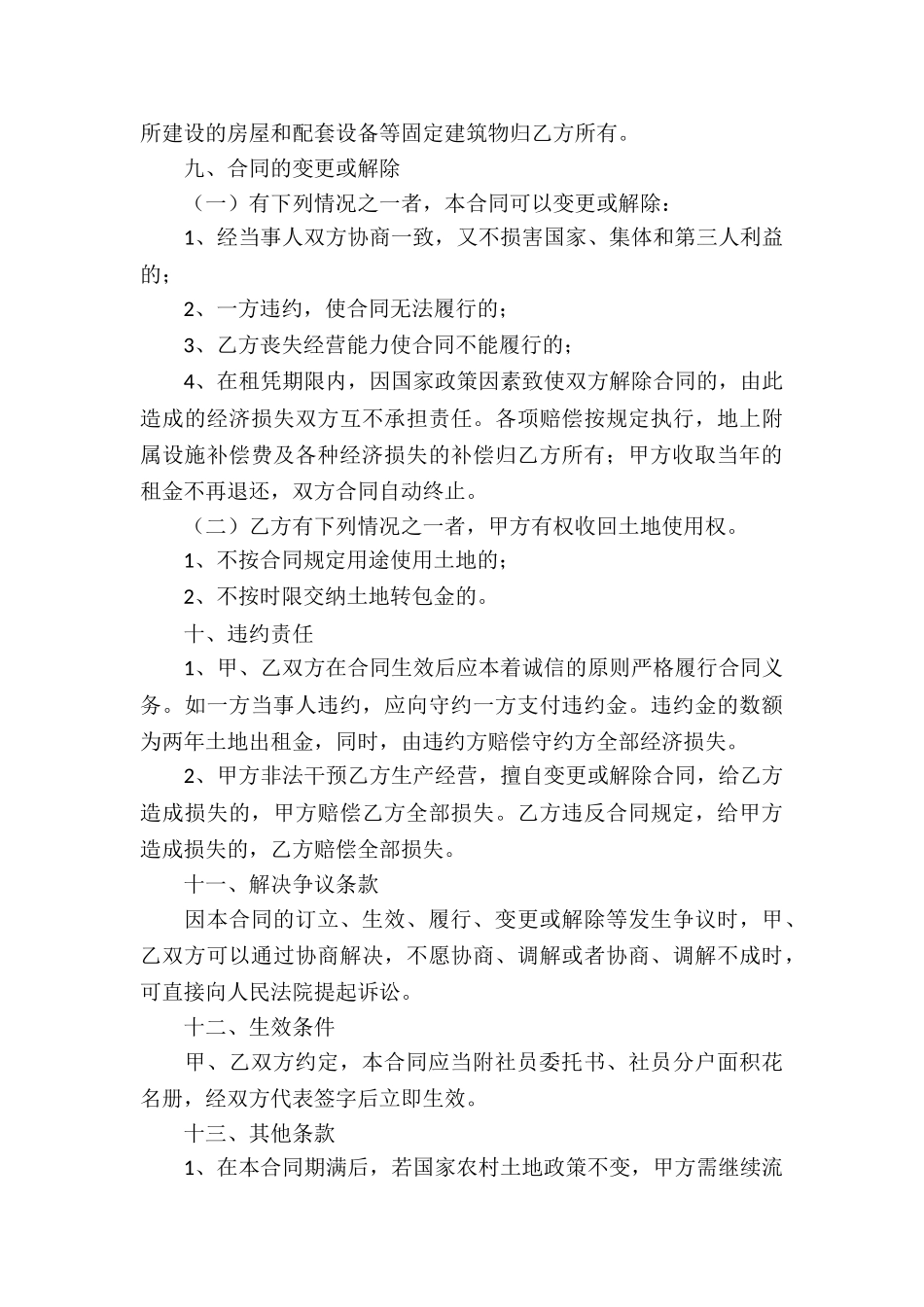 农村承包土地出租合同样本_第3页