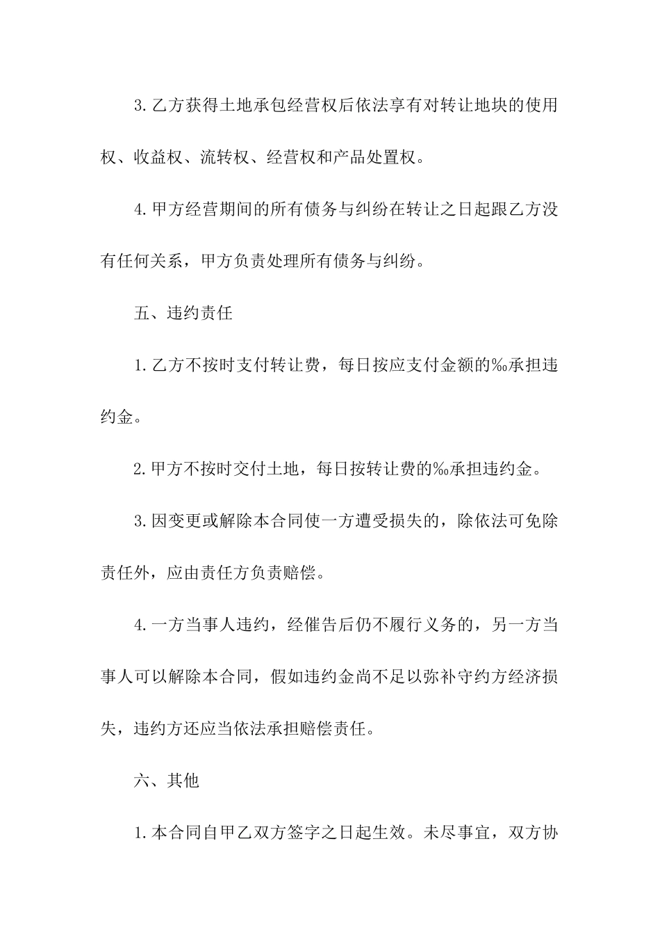 农村承包土地转让合同9篇_第3页