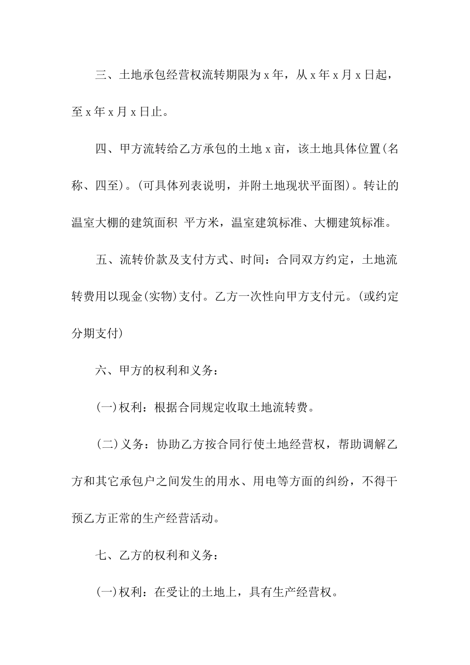 农村承包土地转让合同_第2页