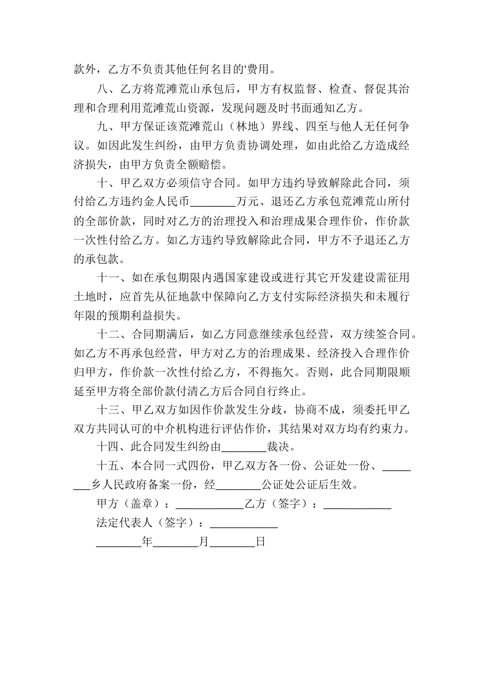 农村承包土地合同_第2页