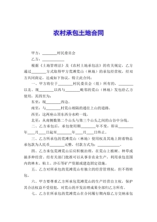 农村承包土地合同