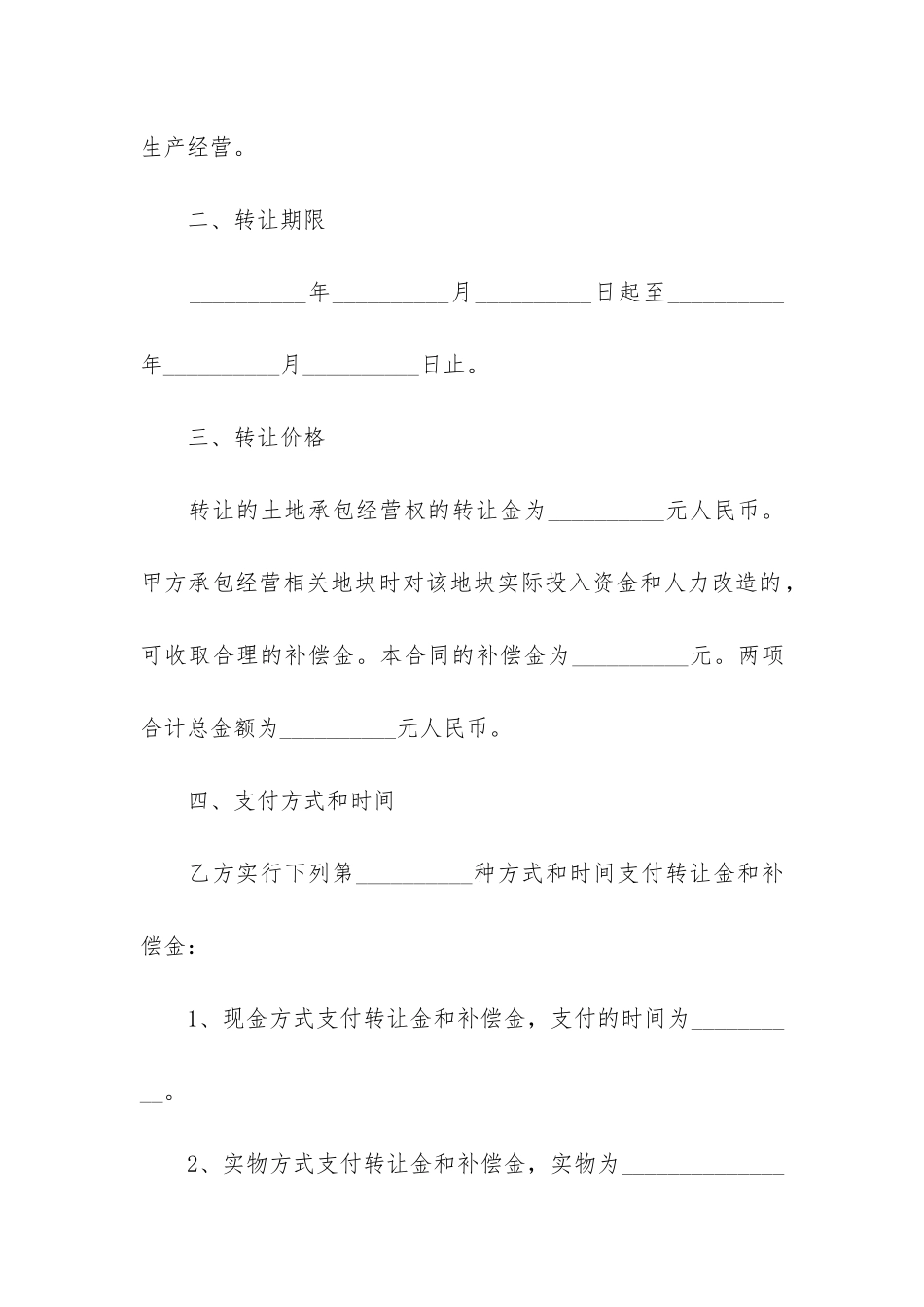 农村承包土地租赁合同范本3篇_第2页