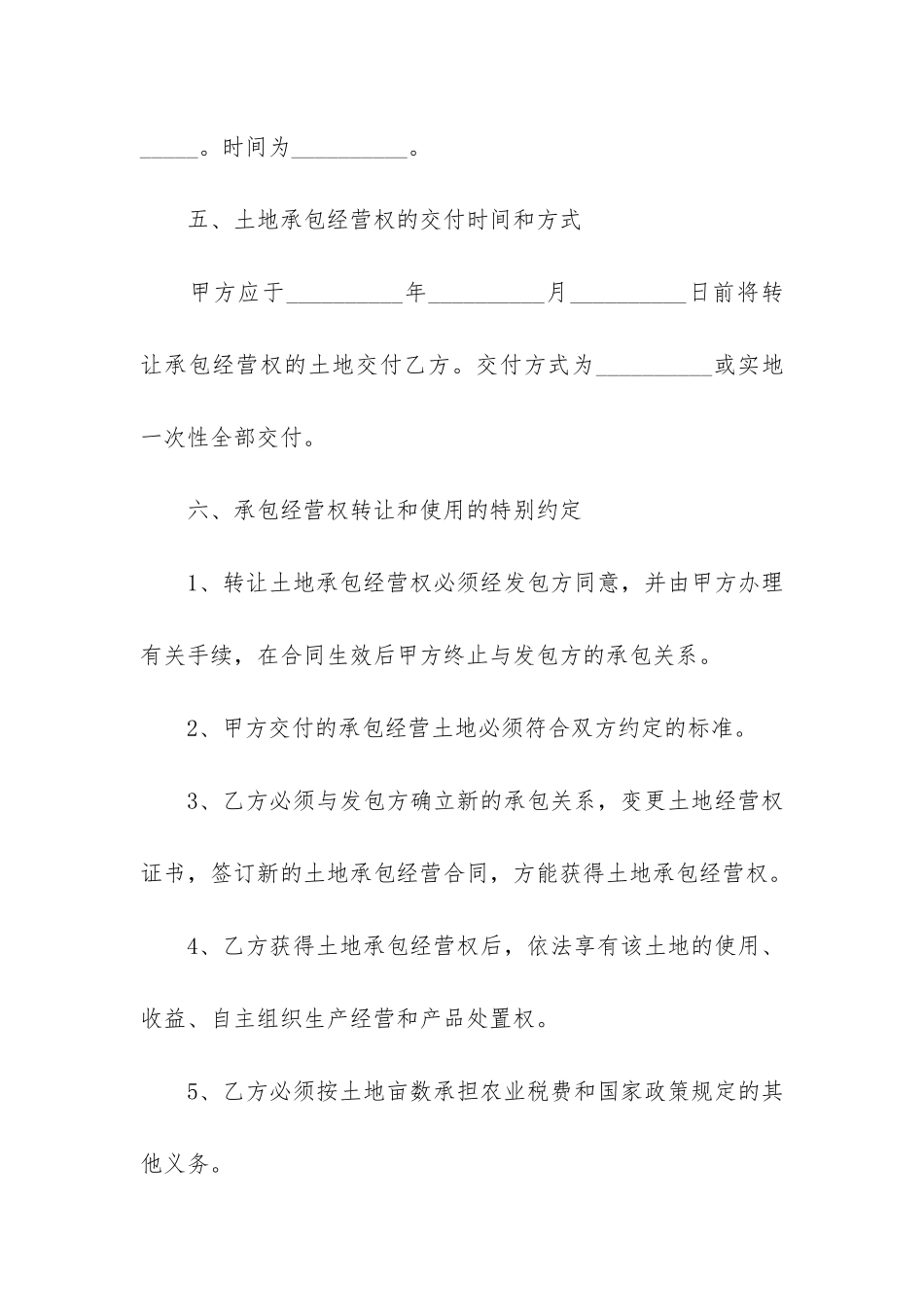 农村承包土地租赁合同范本3篇_第3页