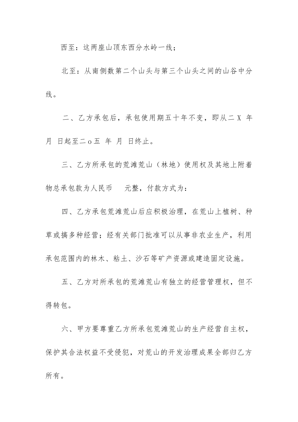 农村承包山林合同怎样写优秀_第2页