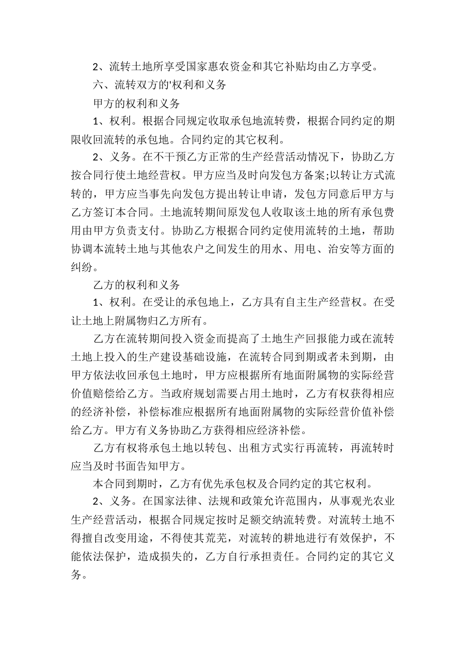农村承包土地流转合同模板_第2页