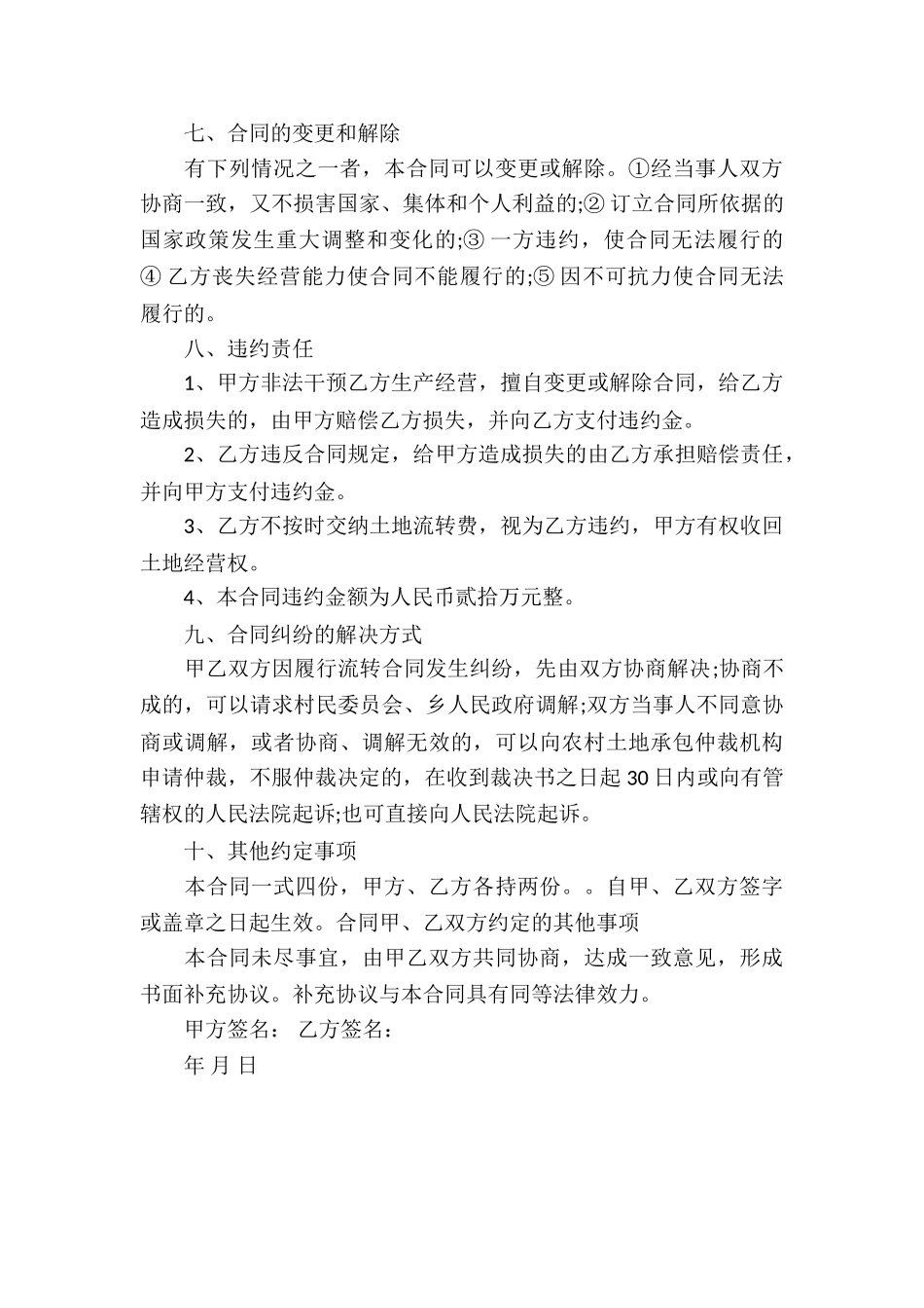 农村承包土地流转合同模板_第3页