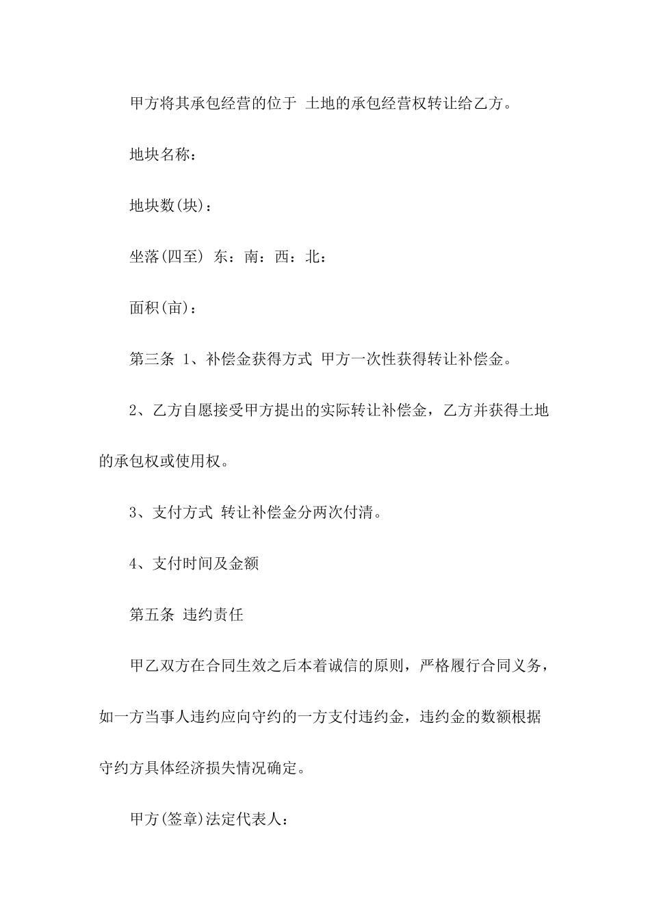 农村承包土地转让协议书范本推荐_第3页