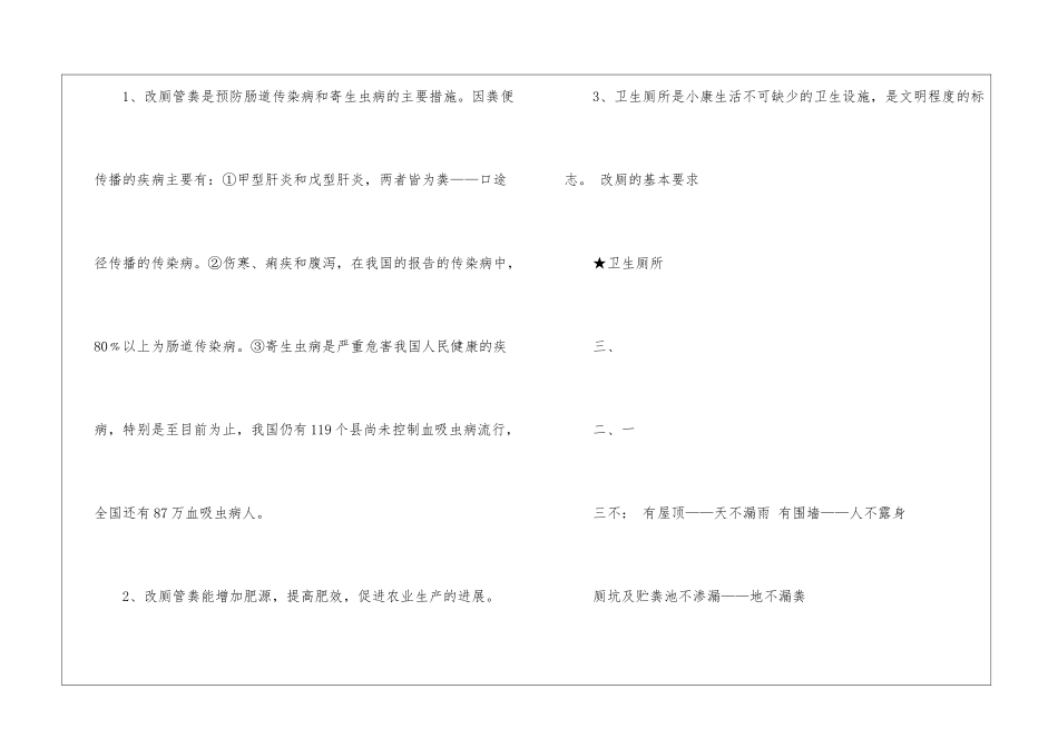 农村改厕项目宣传资料-_第2页