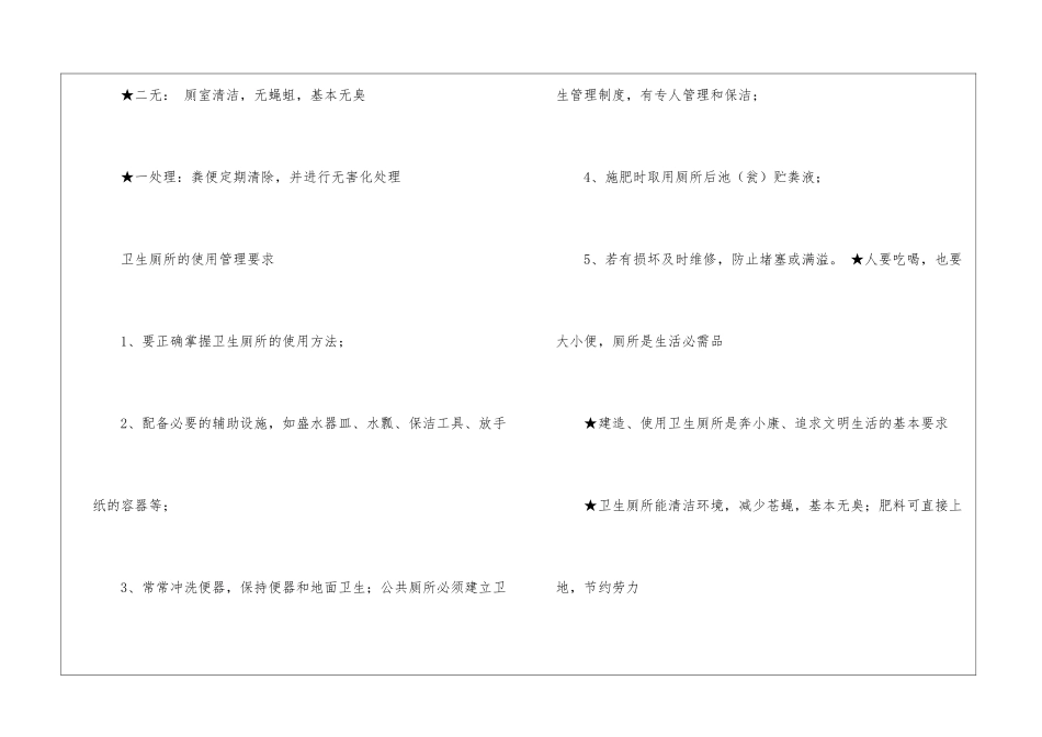 农村改厕项目宣传资料-_第3页
