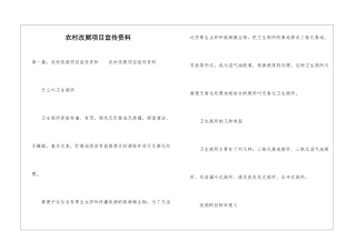 农村改厕项目宣传资料-