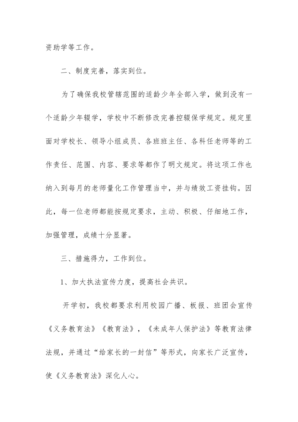 农村控辍保学工作总结_第2页