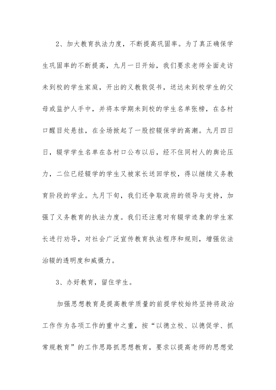 农村控辍保学工作总结_第3页