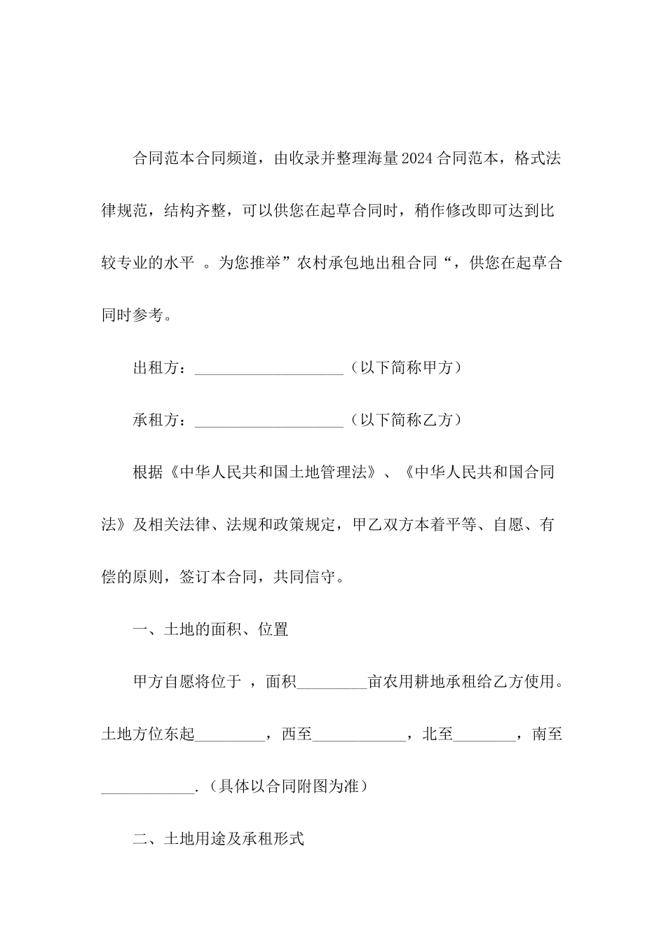 农村承包地出租合同_第2页