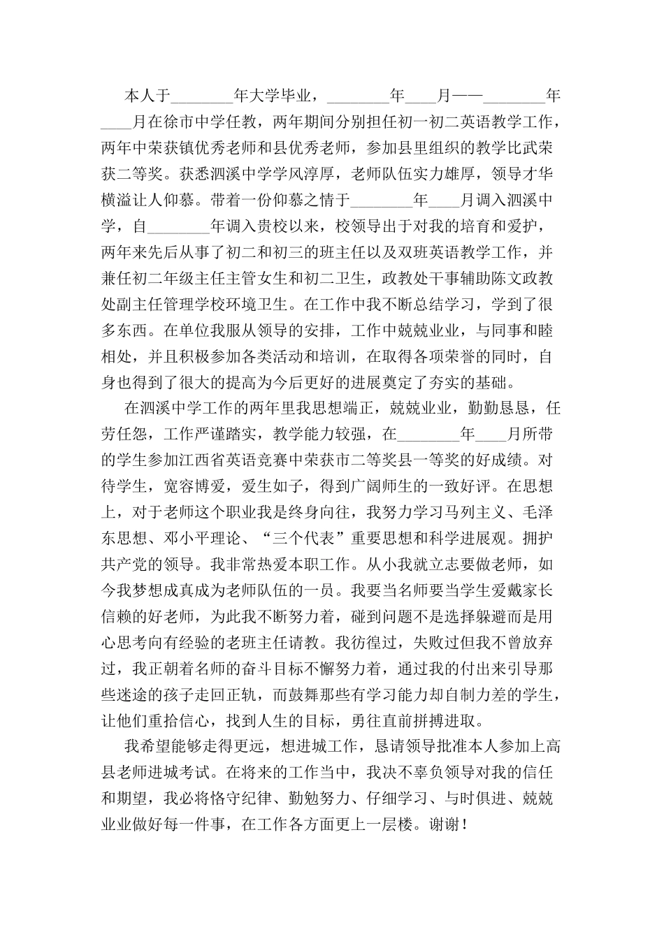 农村教师进城申请书-_第2页