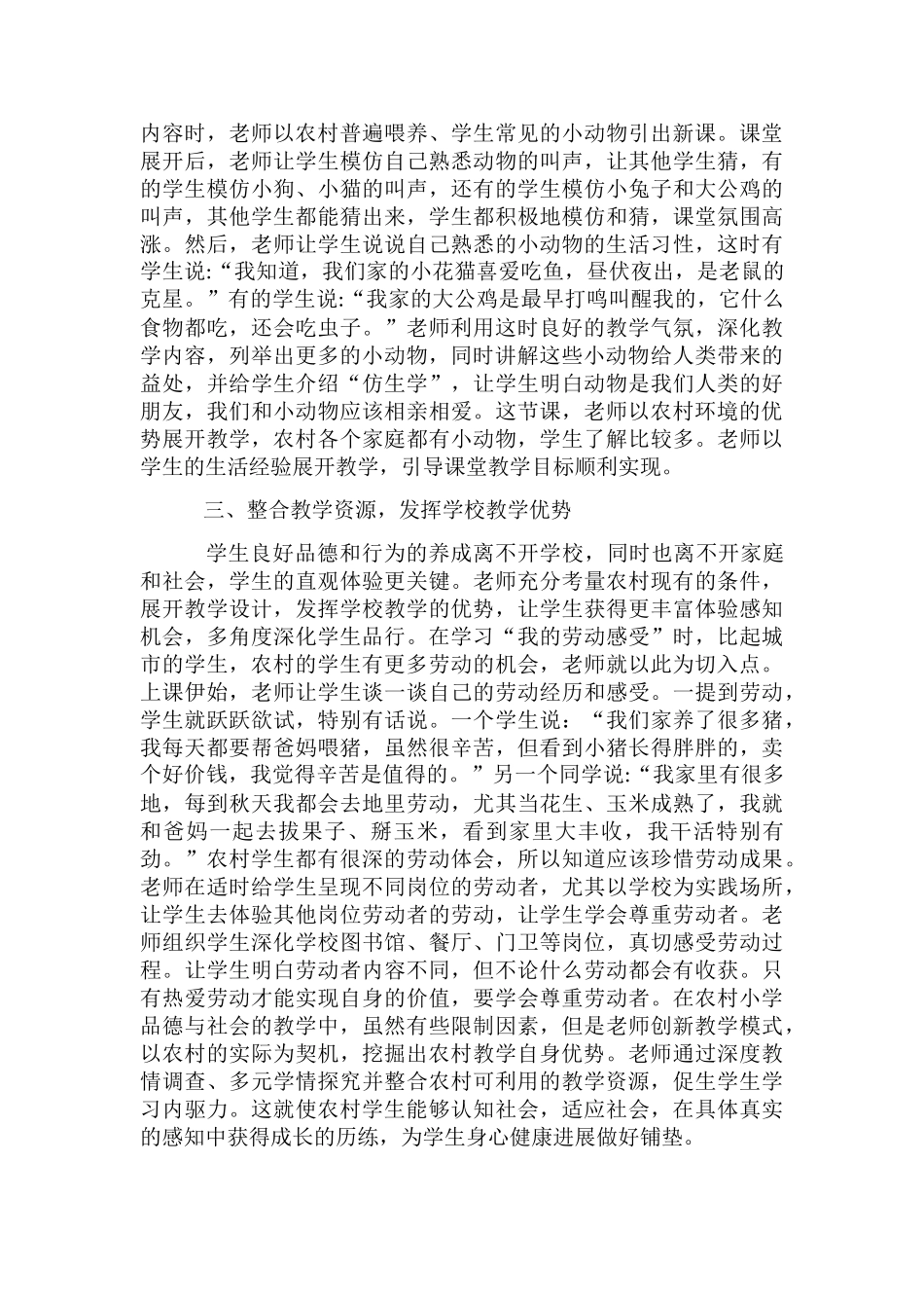 农村教学创新设计论文_第2页