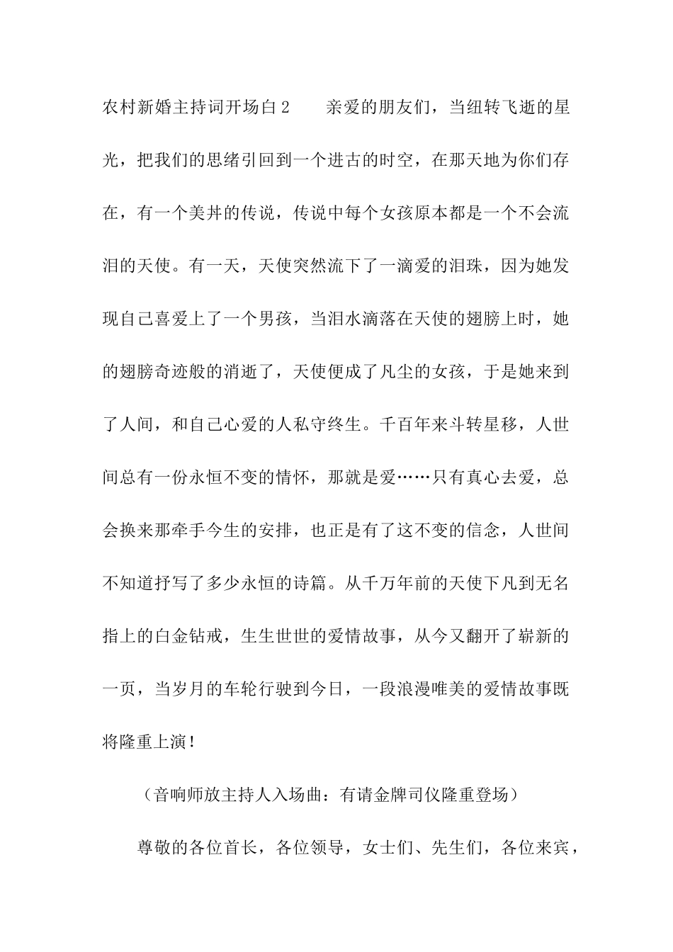 农村新婚主持词开场白_第3页